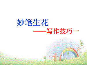 小升初作文审题方法课件.ppt