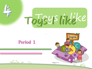 小学英语一年级下册(牛津深圳版)Unit 4 Toys I like Period 1公开课课件.ppt-(纯ppt课件,无音视频素材)