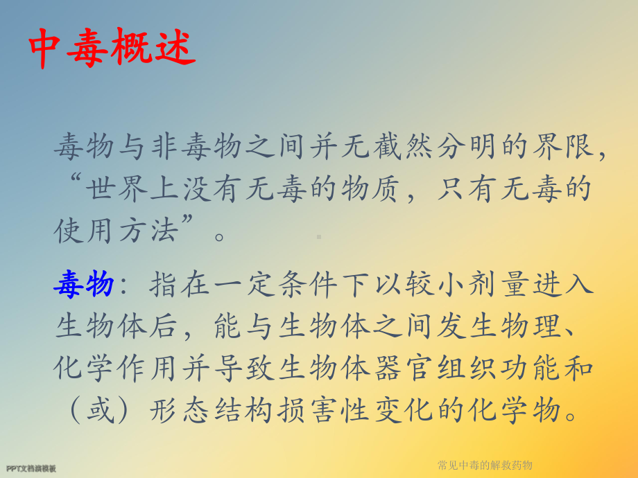 常见中毒的解救药物课件.ppt_第2页