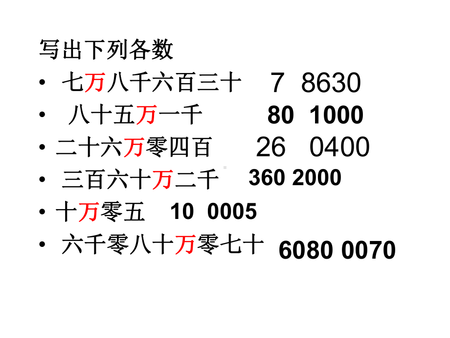 小学四年级上册数学第一单元亿以上数的认识课件.ppt_第3页