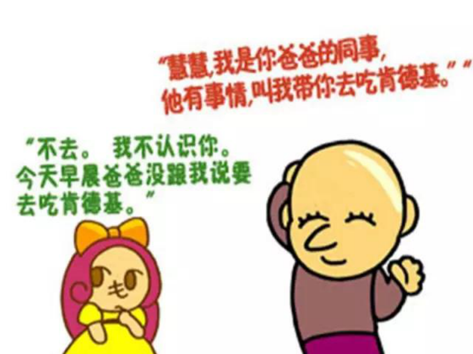 幼儿园安全教育篇课件.ppt_第2页