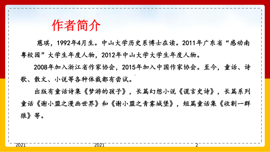 小学语文人教部编版三年级上册《12总也倒不了的老屋》课件(完美版)课件.pptx_第2页