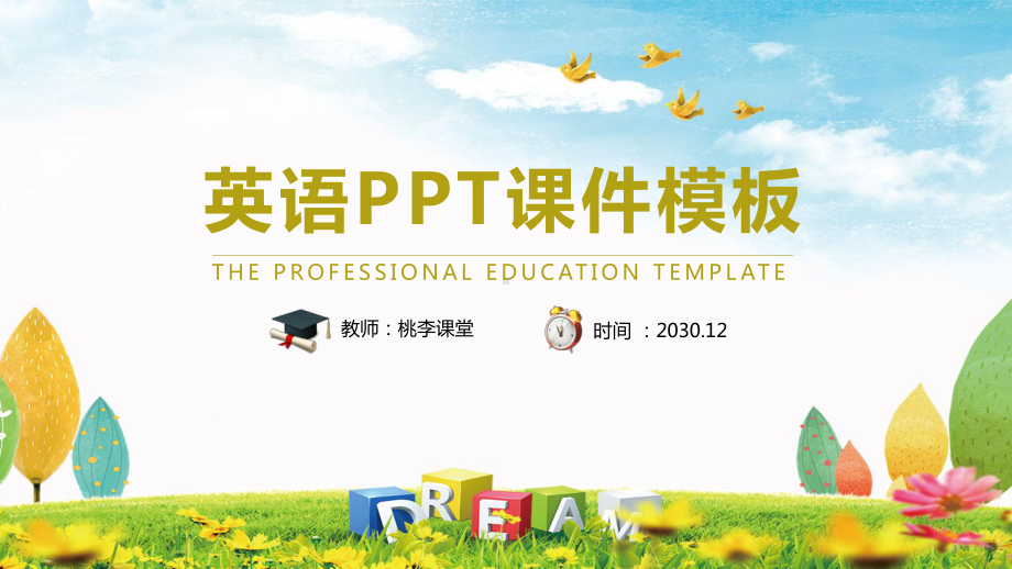 彩色卡通英语教学说课模板课件.pptx（纯ppt,无音视频）_第1页