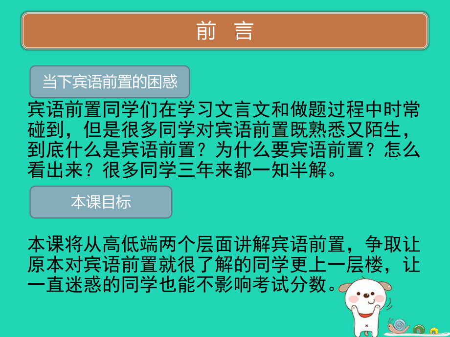 文言文特殊句式之宾语前置课件.pptx_第2页