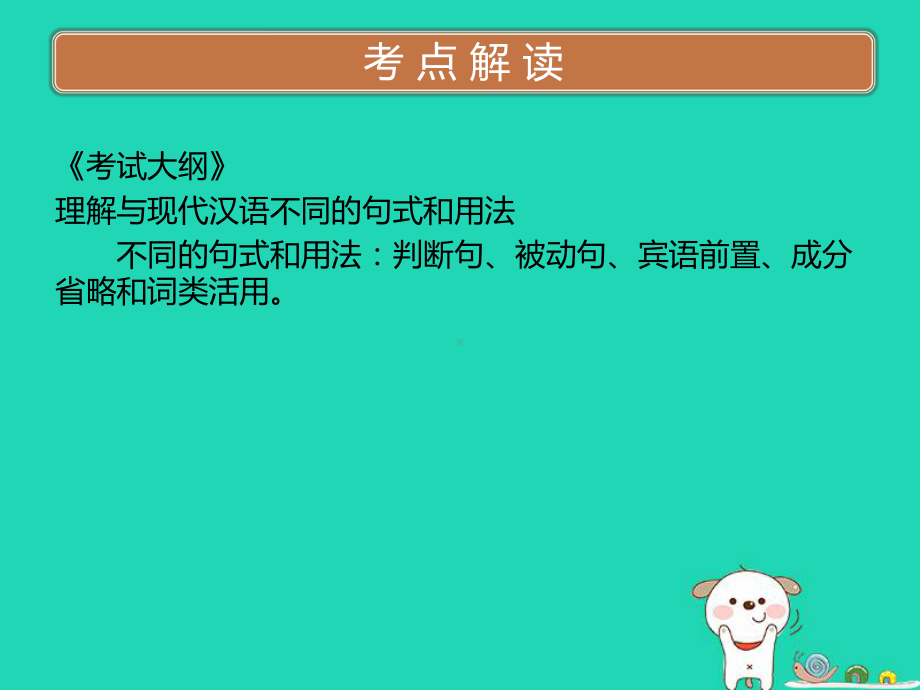 文言文特殊句式之宾语前置课件.pptx_第3页