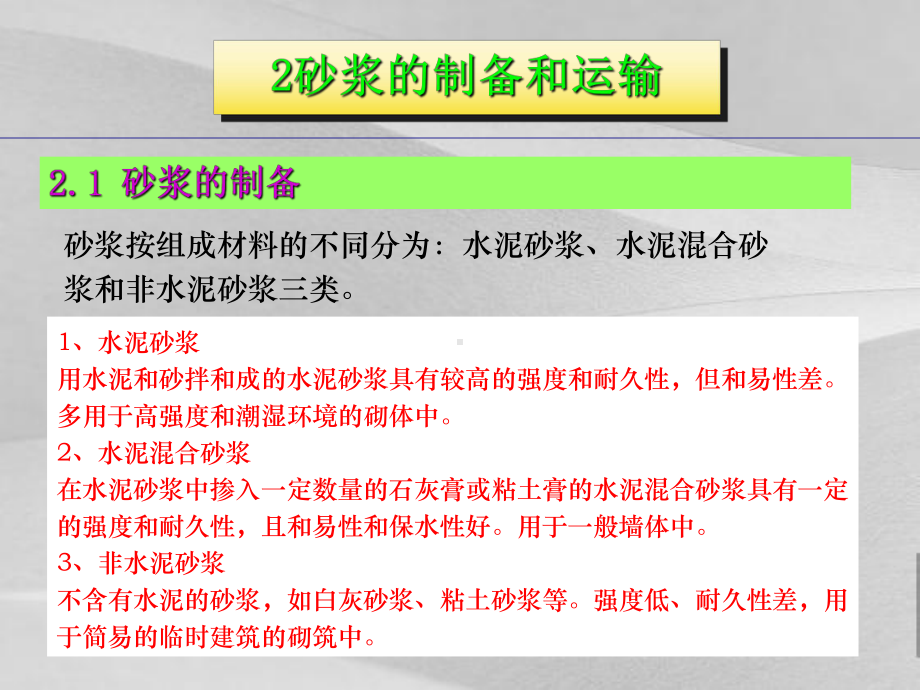 建筑项目工程砌筑施工技术培训讲义课件.ppt_第1页