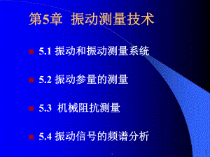 振动测量原理课件.ppt