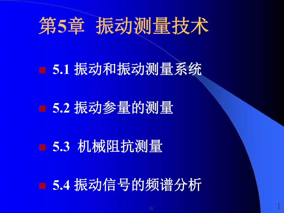 振动测量原理课件.ppt_第1页