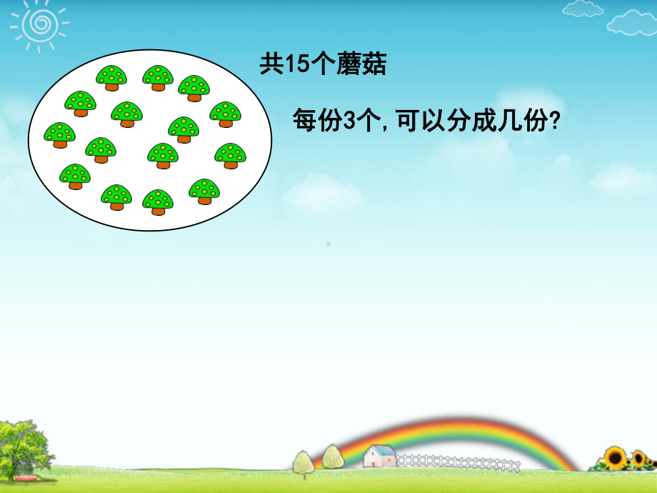 小学数学二年级下册《有余数的除法》课件.ppt_第3页