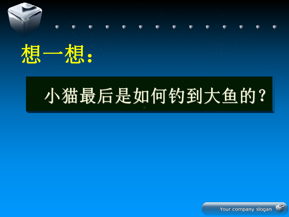 五年级下册心理健康课件-第三课 提高你的注意力｜辽大版 （24张PPT）.ppt_第3页