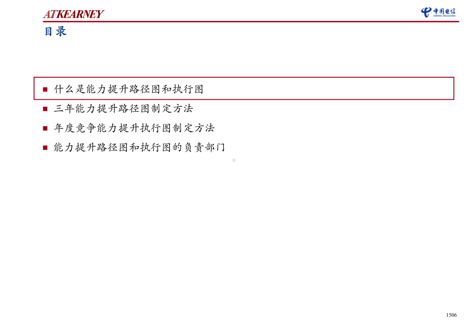 战略对标能力提升路径图制定方法5课件.pptx_第2页