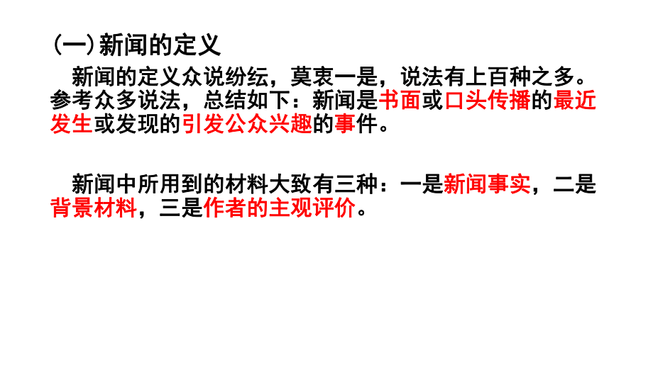 新闻复习课件.pptx_第2页