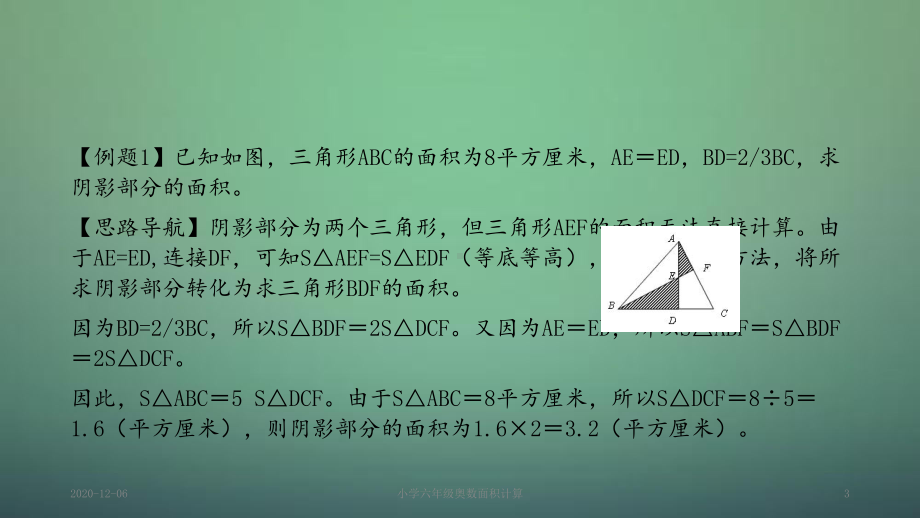 小学六年级奥数面积计算教案课件.ppt_第3页