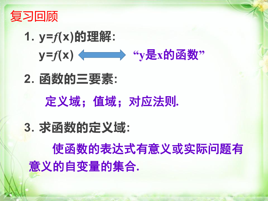 新人教版高中数学必修一函数的概念课件-002.ppt_第2页