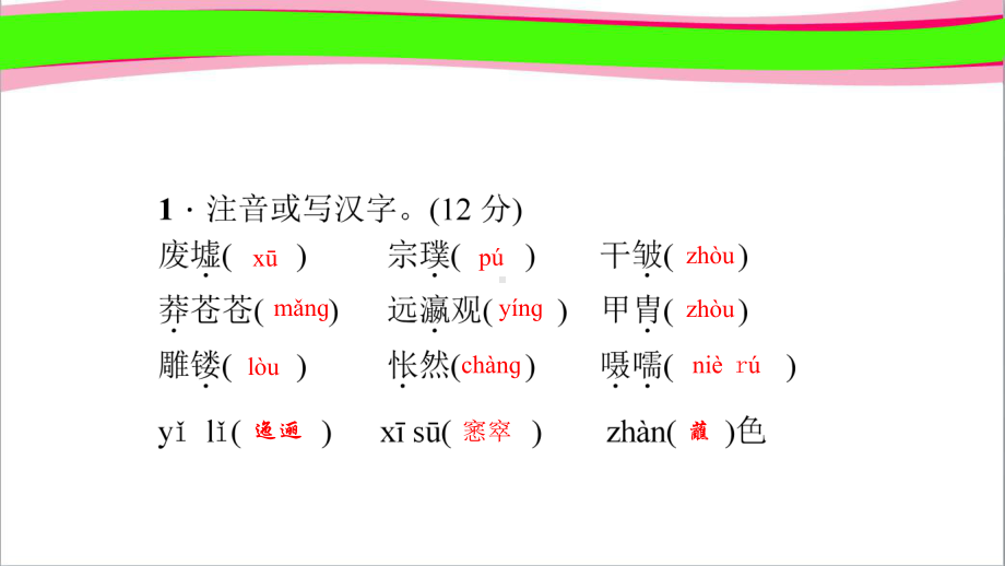 废墟的召唤作业课件(课程配套练习)公开课一等奖课件.ppt_第1页