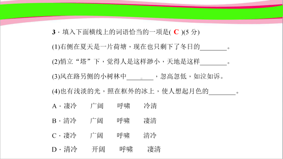 废墟的召唤作业课件(课程配套练习)公开课一等奖课件.ppt_第3页