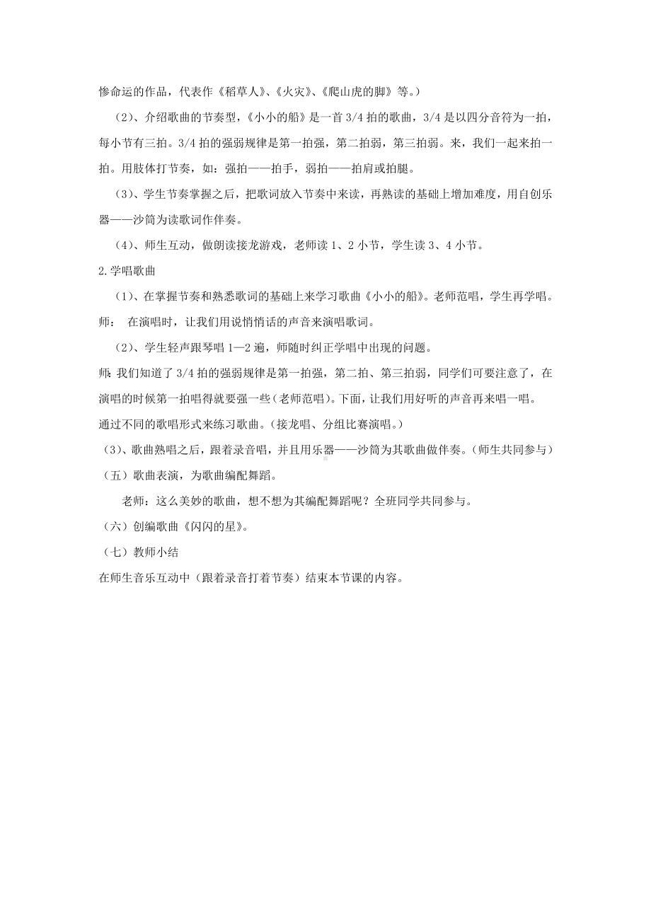 一年级下册音乐教案第六单元 唱歌小小的船｜人教版(6).doc_第2页