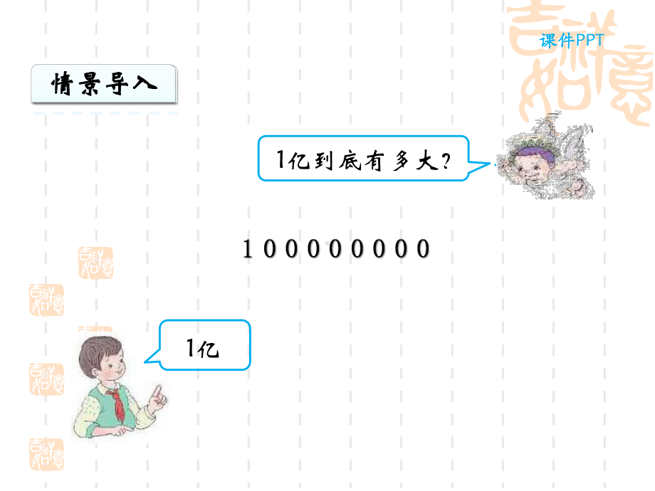 小学数学 《1亿有多大》课件.ppt_第3页