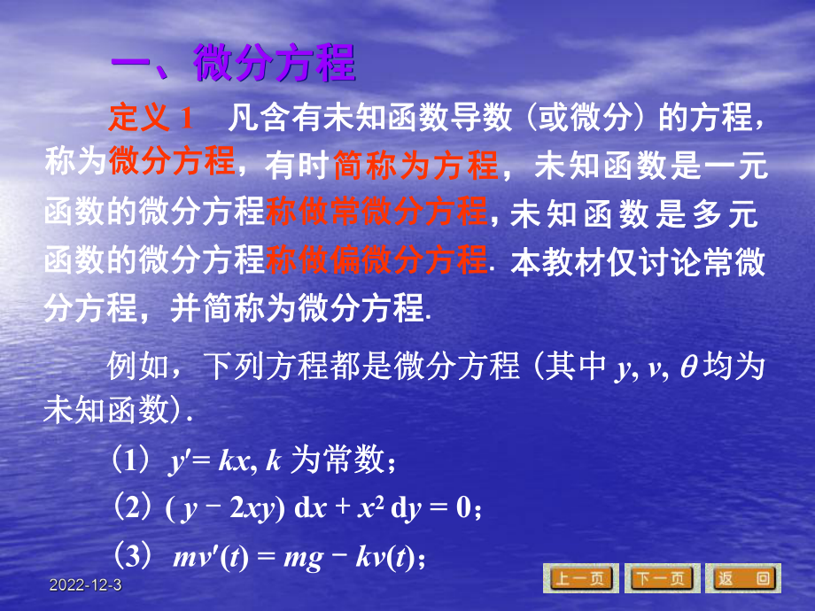 常微分方程基本概念讲稿课件.ppt_第3页