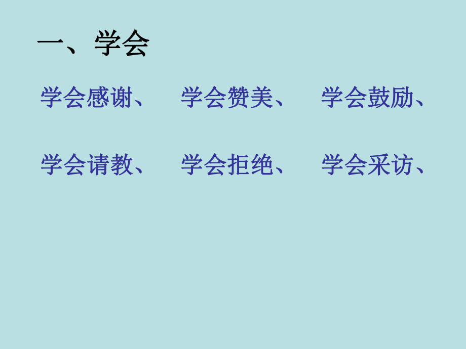 小学一年级语文下册教学案例：6种口语交际类型(苏教版)课件.pptx_第3页