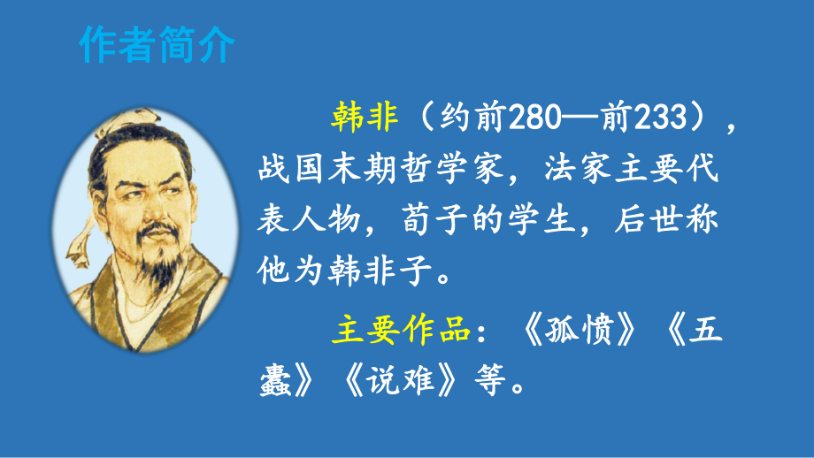 新人教版部编本五年级语文下册15自相矛盾完美版课件.ppt_第3页