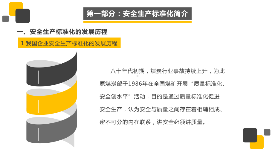 危险化学品企业安全生产标准化安全培训资料.pptx_第2页