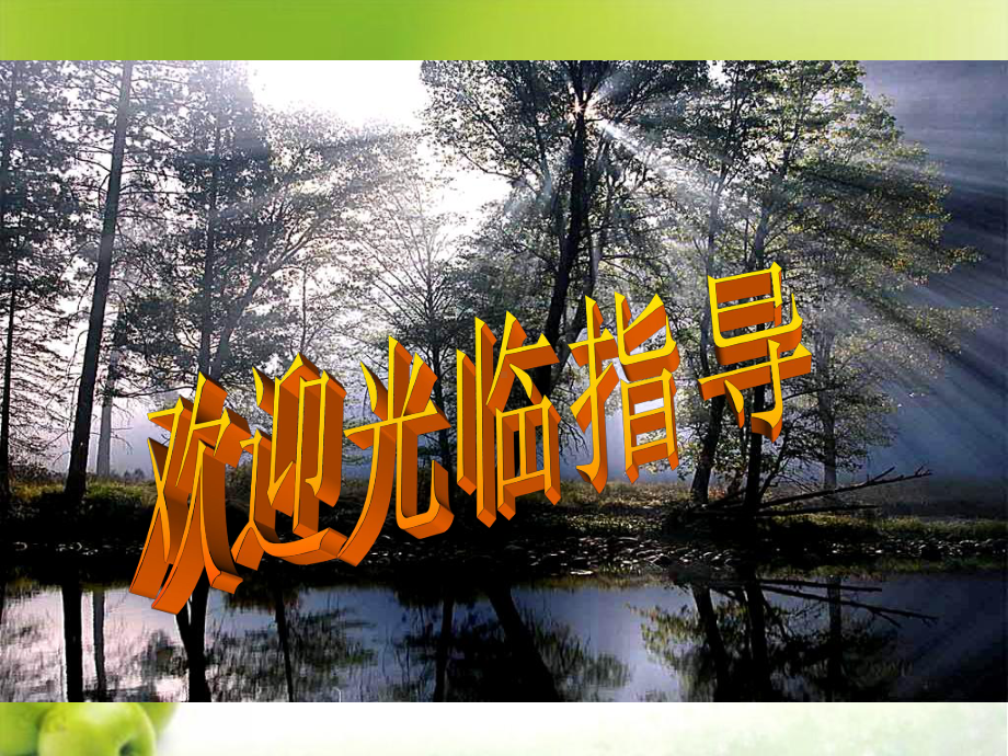 小学科学六年级上册《水滴里的生物》课件.ppt_第2页