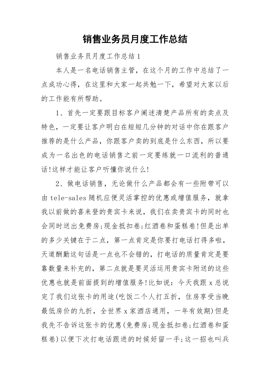 销售业务员月度工作总结.doc_第1页