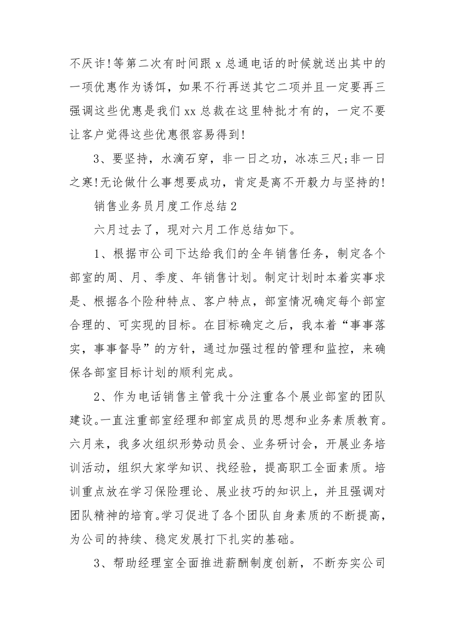 销售业务员月度工作总结.doc_第2页