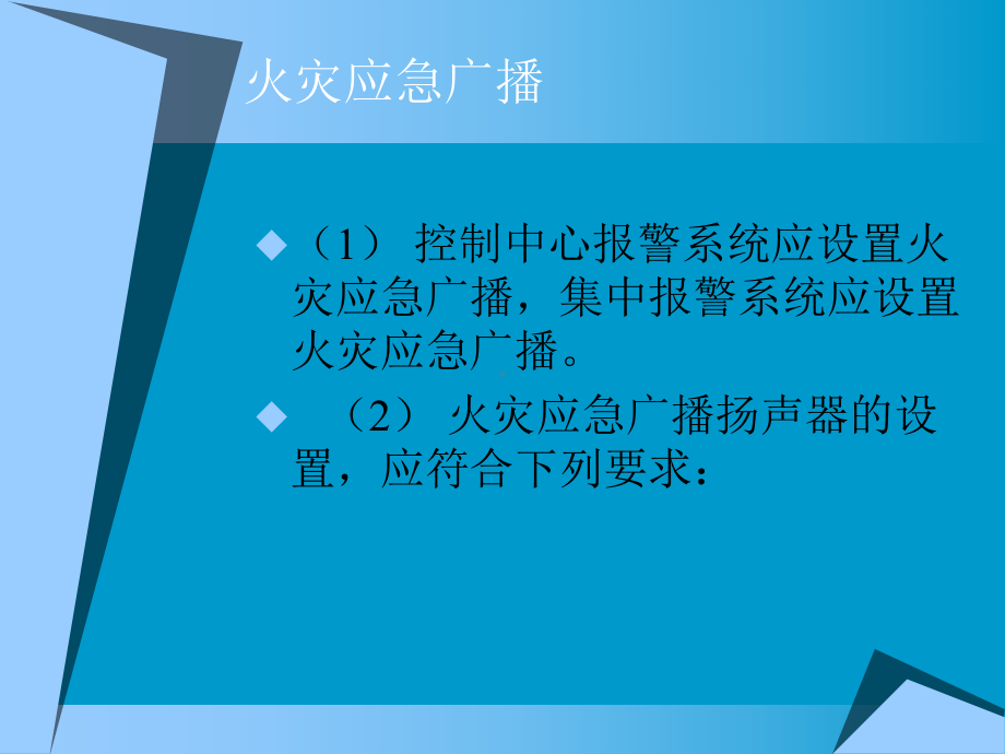 建筑智能化火灾报警系统设计课件.pptx_第2页