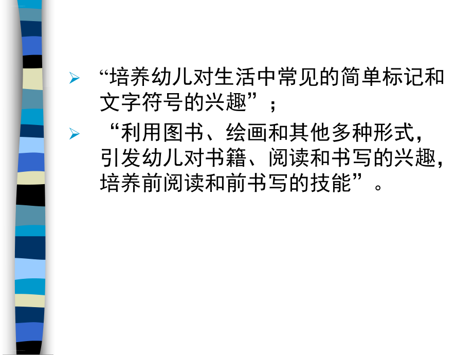 幼儿园早期阅读活动的设计与组织概述课件.ppt_第3页