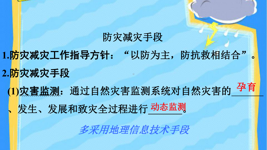 新人教版高一地理必修一63防灾减灾课件-002.pptx_第3页