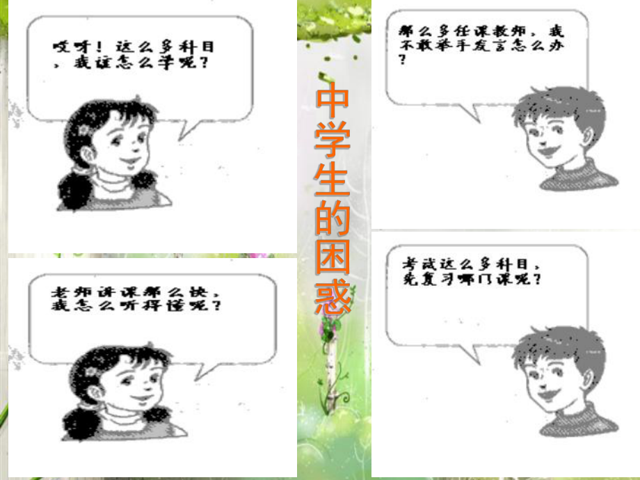 我的学习我做主班会课件.pptx_第2页