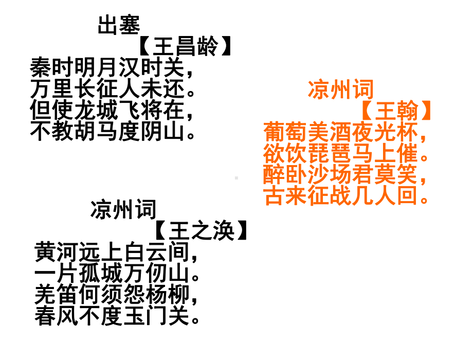 出塞（王昌龄）学习培训模板课件.ppt_第1页