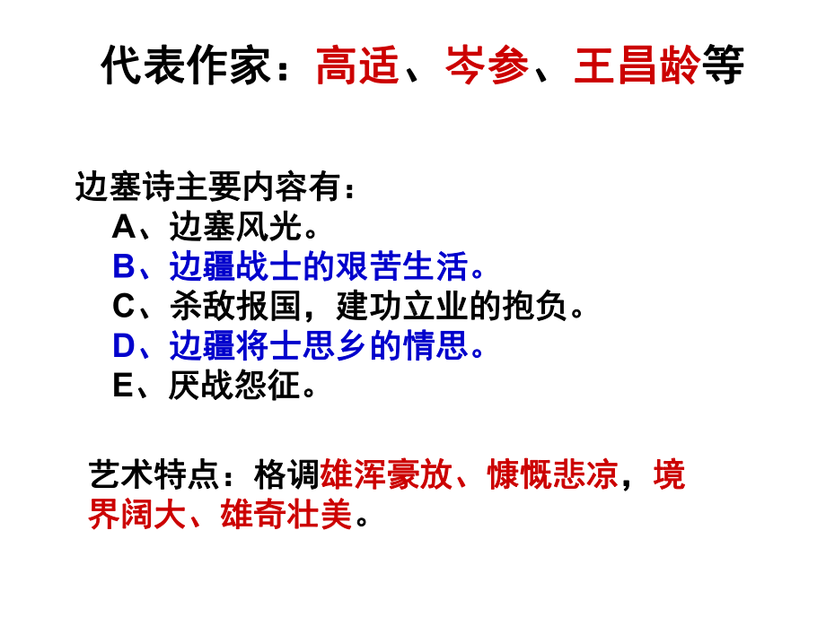 出塞（王昌龄）学习培训模板课件.ppt_第2页