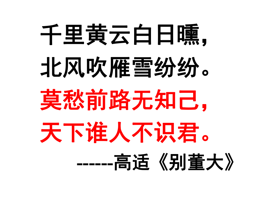 出塞（王昌龄）学习培训模板课件.ppt_第3页