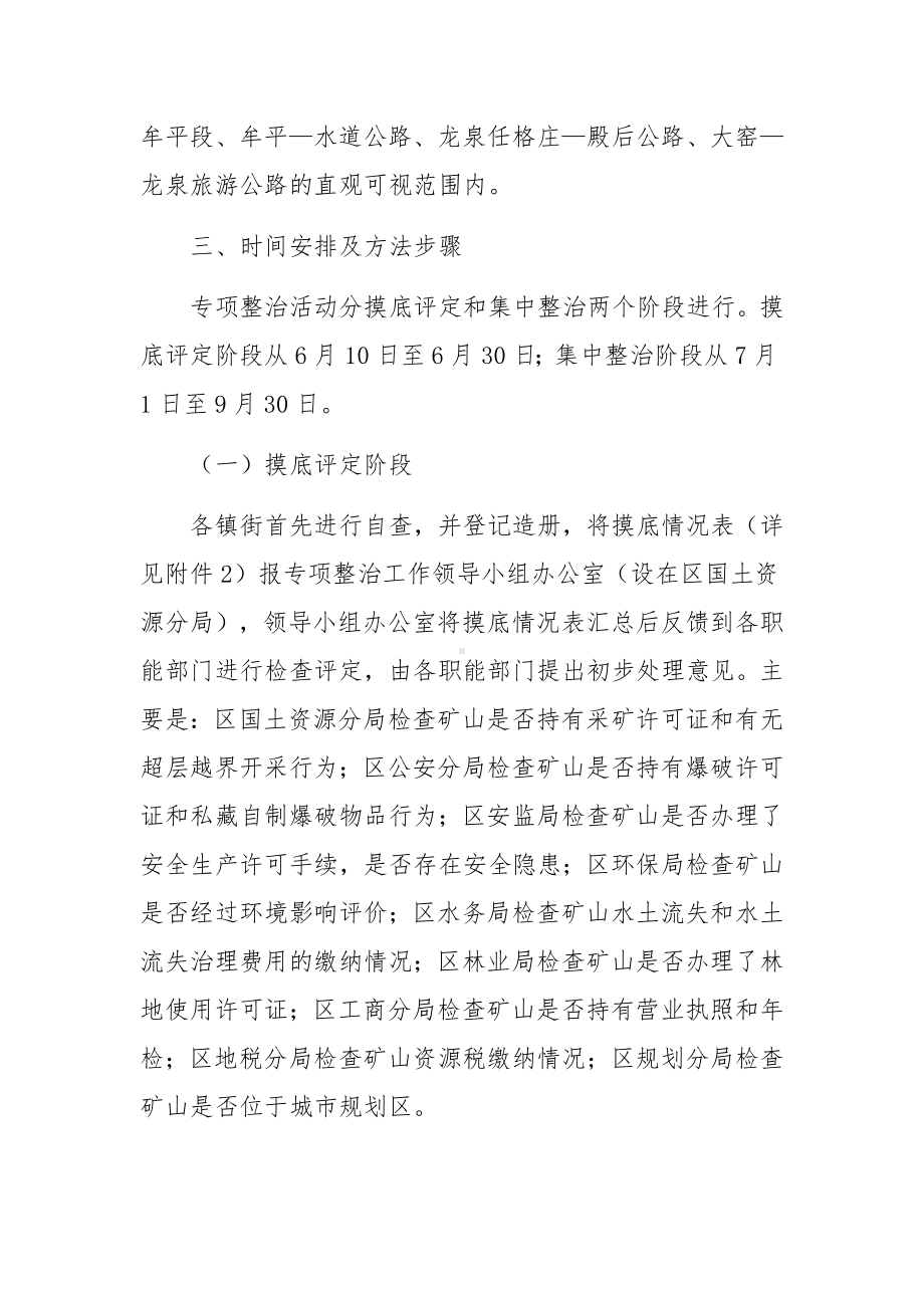 矿业秩序专项整治的实施方案.docx_第2页