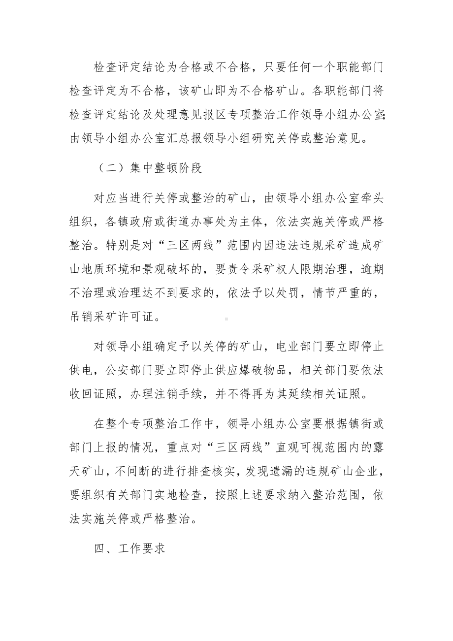 矿业秩序专项整治的实施方案.docx_第3页