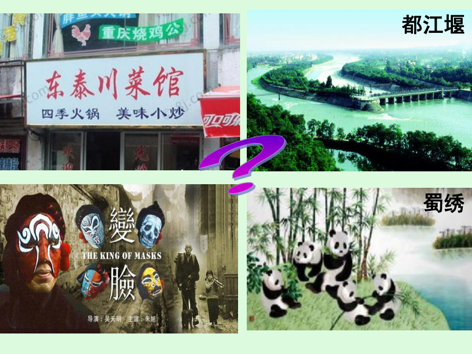 富庶的四川盆地课件.ppt_第2页