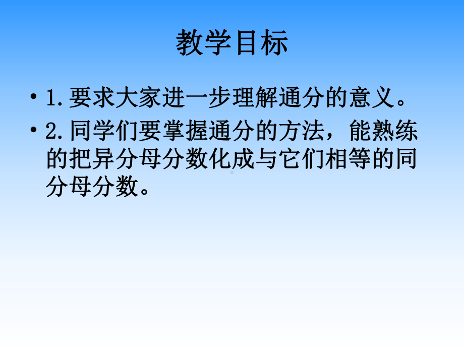 小学五年级下学期数学《分数的大小比较》课件.ppt_第2页