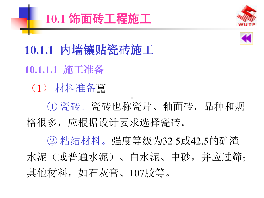 建筑装饰施工技术饰面板砖工程施工课件.pptx_第2页