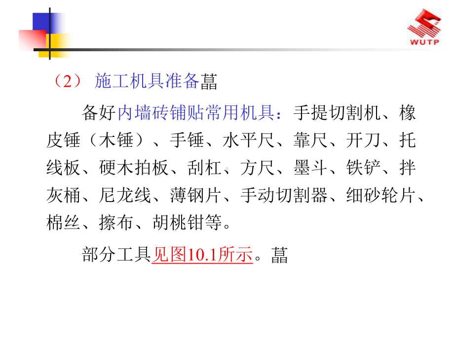 建筑装饰施工技术饰面板砖工程施工课件.pptx_第3页