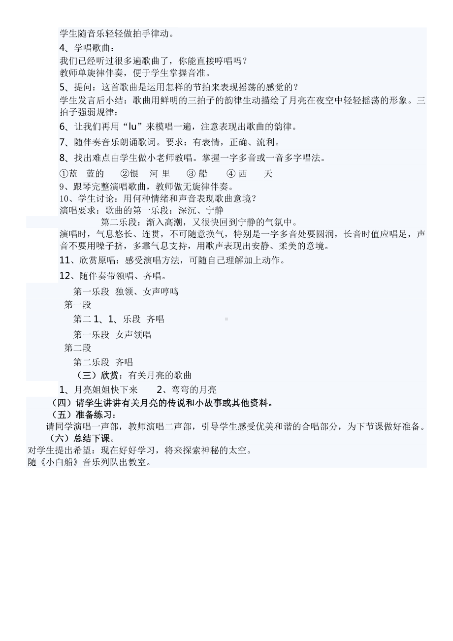 一年级下册音乐教案第六单元 欣赏 小白船｜人教版 .docx_第3页