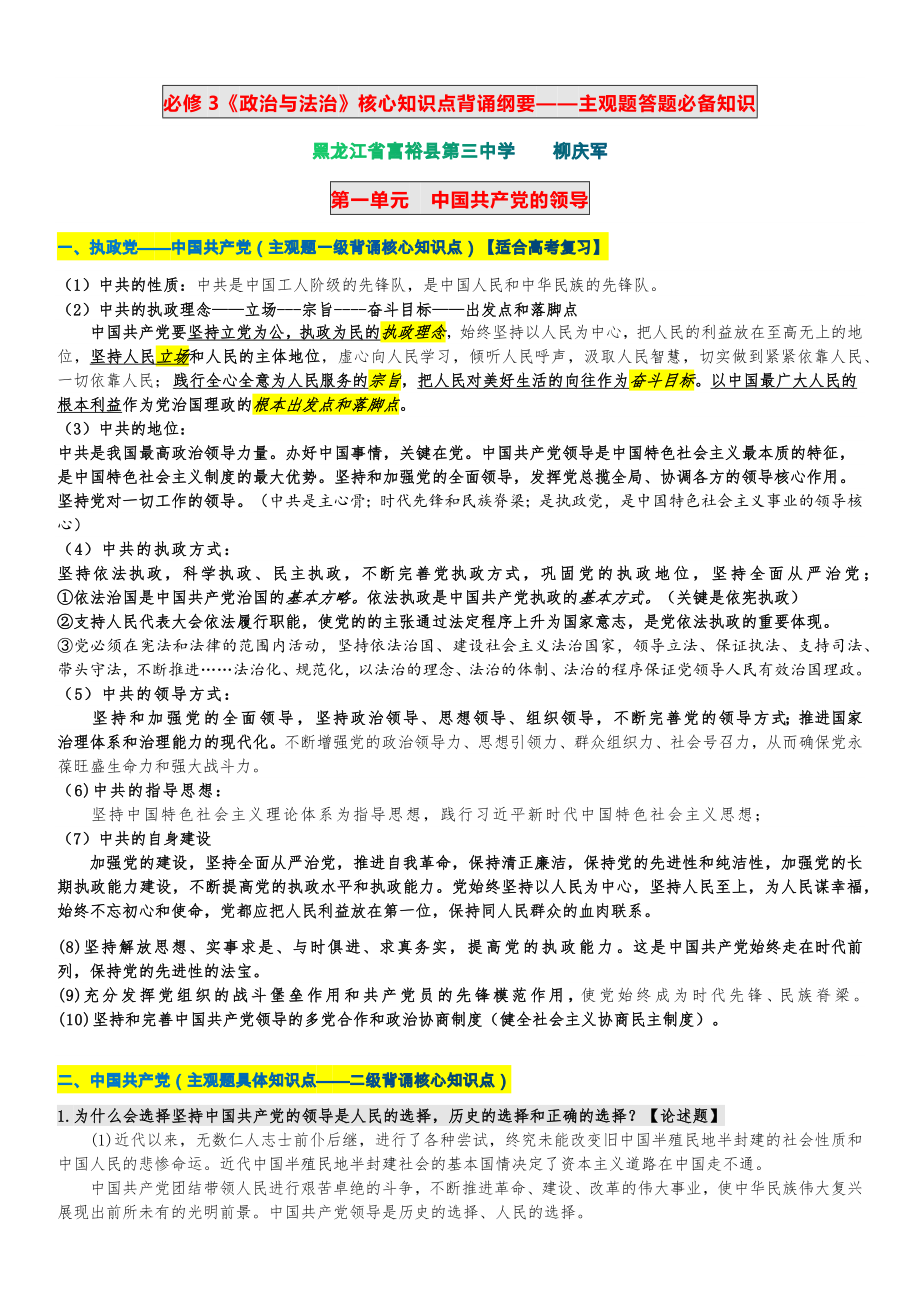 统编版高中政治必修第三册政治与法治核心知识点背诵纲要.docx_第1页