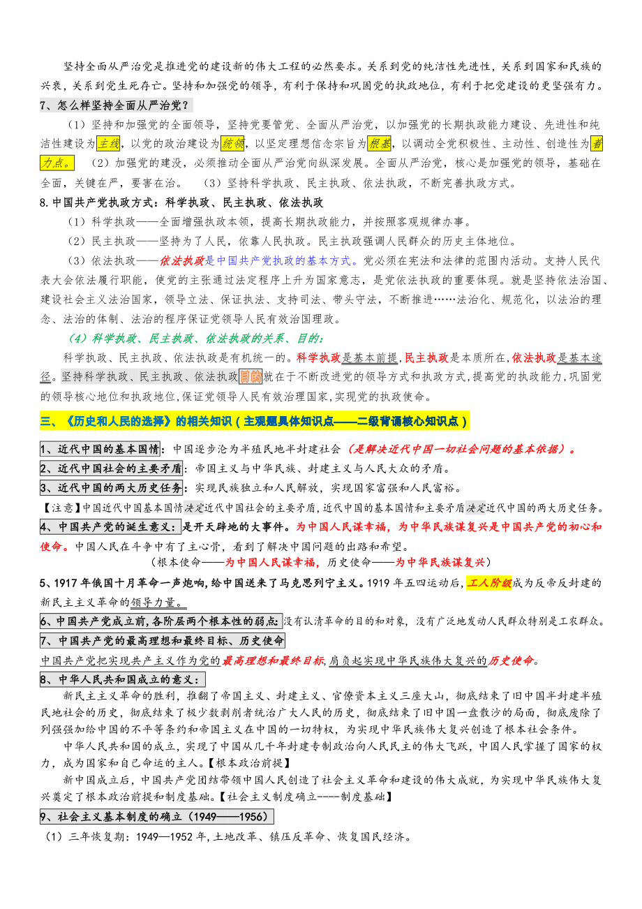 统编版高中政治必修第三册政治与法治核心知识点背诵纲要.docx_第3页