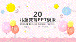 小清新卡通儿童幼儿教育培训动态经典创意高端模板课件.pptx