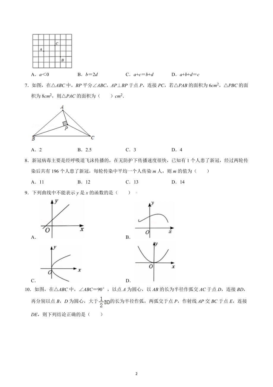 2022-2023学年甘肃省兰州市城关区树人中学九年级（上）期中数学试卷.docx_第2页