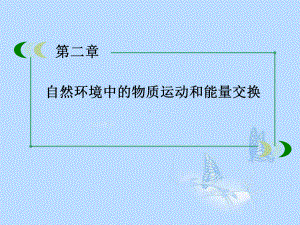 成才之路·地理路漫漫其修远兮吾将上下而求索湘教版·必修1课标要课件.ppt