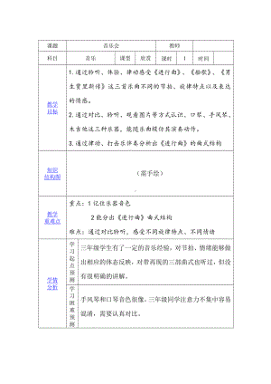 三年级下册音乐教案-5 音乐会 ︳人音版 （五线谱） .doc