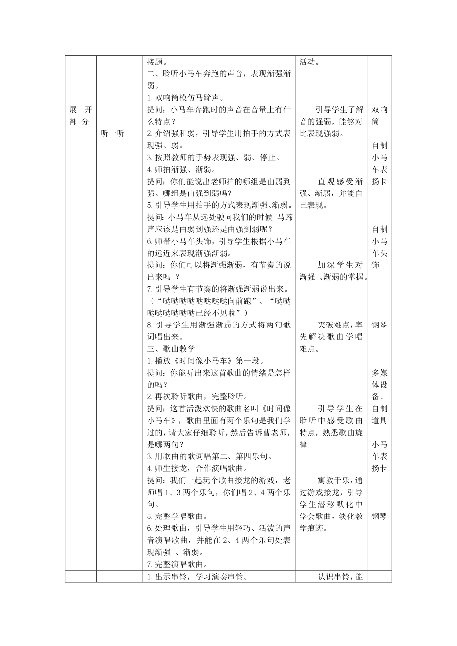 一年级下册音乐教案-8 “时间像小马车” ︳人音版 （五线谱）.doc_第3页